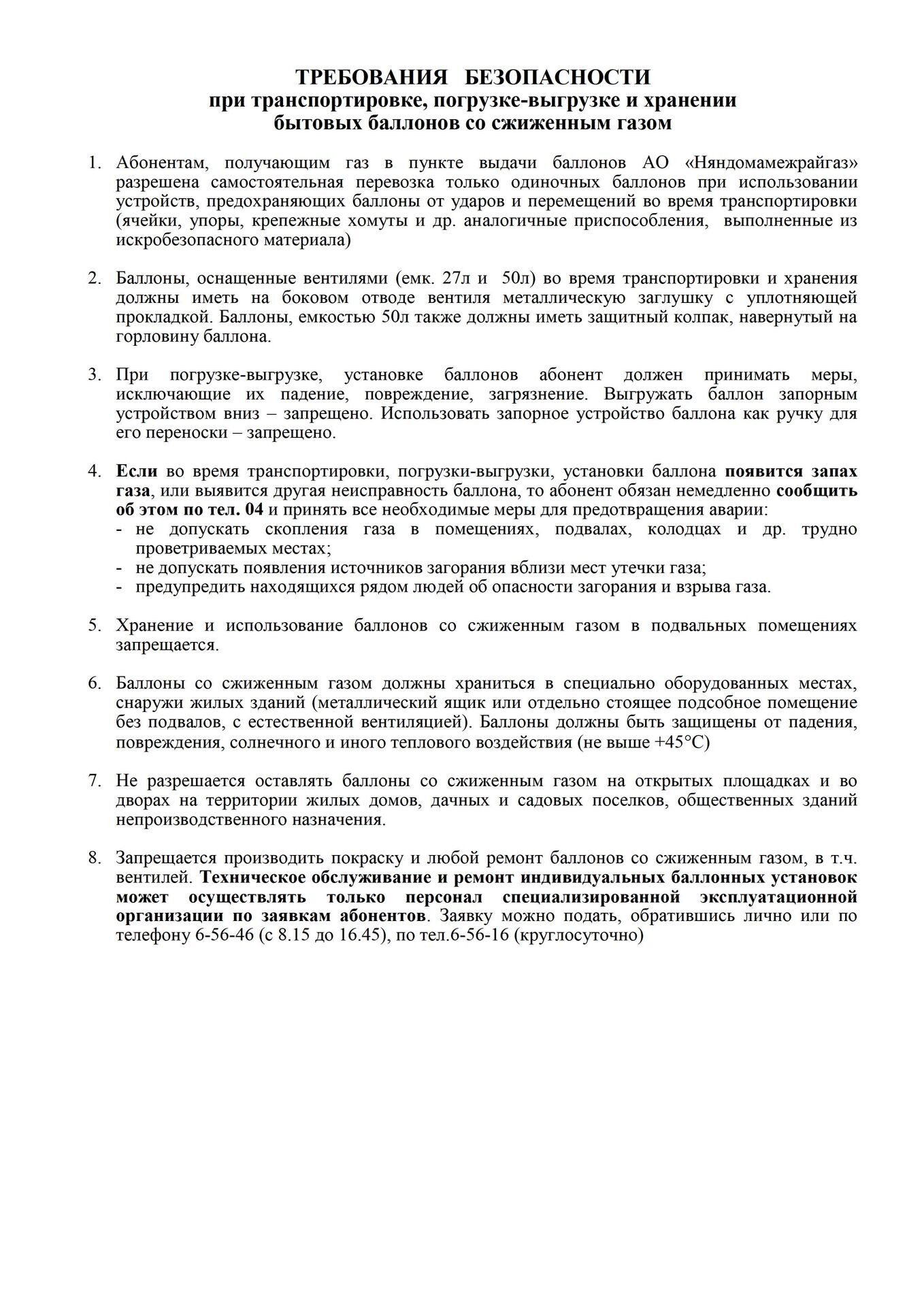 Требования безопасности